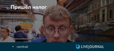 Почему налоговая неправильно начислила налог