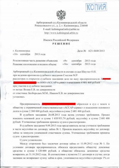 Судебное решение о взыскании задолженности. Решение по иску о взыскании задолженности по кредитному. Договор взыскания задолженности. Судебное решение о взыскании задолженности. Дело о взыскании долга.