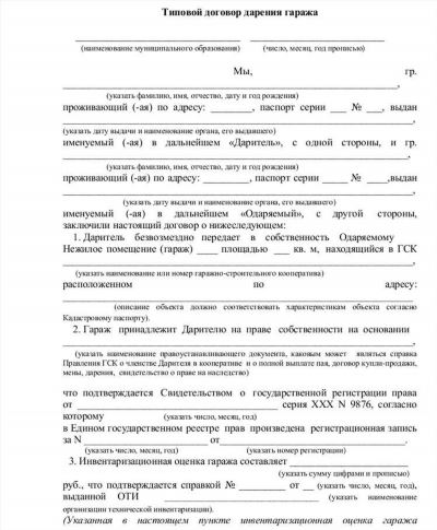 Документы, необходимые для оформления договора дарения