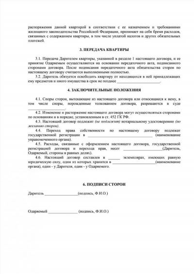 Как оформить договор дарения квартиры через Госуслуги
