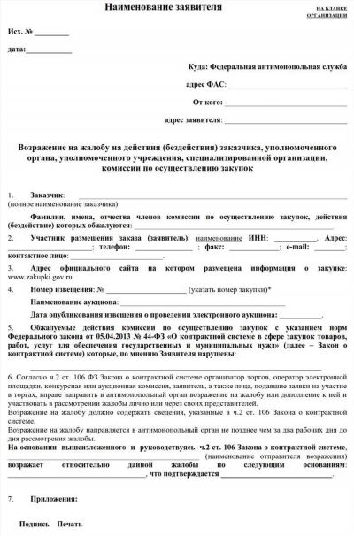 Решение по результатам рассмотрения дела