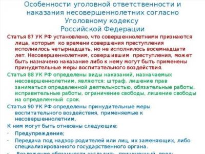 Наказание за оскорбление ребенка взрослым человеком по статье