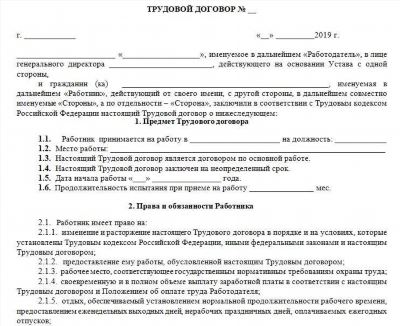 ТРУДОВОЙ ДОГОВОР ИНЖЕНЕРА ПО ОХРАНЕ ТРУДА