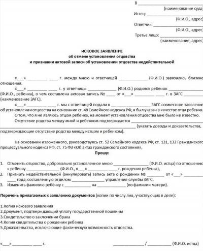 Как подать заявление на установление отцовства через госуслуги
